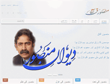 Tablet Screenshot of mansoorafaq.com